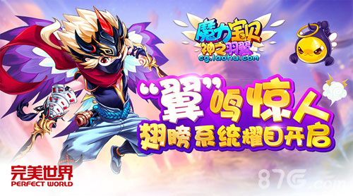 金秋换新颜《魔力宝贝》“神之羽翼”今日腾飞_游戏资讯-游民部落(gamecolg.com)