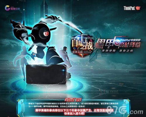 票选世界新公民《自由之战》新英雄由你决定_游戏资讯-游民部落(gamecolg.com)