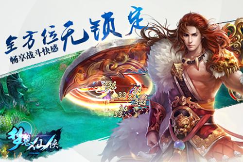 3月24日《梦想仙侠2》一周年庆——感谢一路上有你_游戏资讯-游民部落(gamecolg.com)