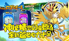 《口袋妖怪复刻》全新MEGA精灵超强登场!
