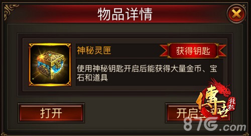节后福利周《传世挂机》天降宝箱任性开_游戏资讯-游民部落(gamecolg.com)