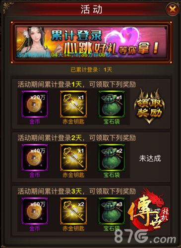 节后福利周《传世挂机》天降宝箱任性开_游戏资讯-游民部落(gamecolg.com)