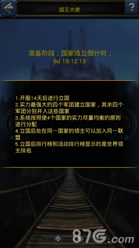 《巨龙之战》新服新玩法军团立国荣耀称王_游戏资讯-游民部落(gamecolg.com)