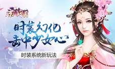 《京门风月》时装系统新玩法时装幻化击中少女心