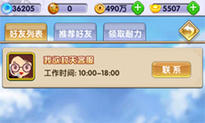 我欲封天至尊归来好友系统详细介绍