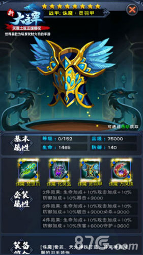 《新大主宰》全新战宠套装狂拽酷炫吊炸天_游戏资讯-游民部落(gamecolg.com)