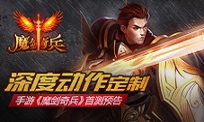 《魔剑奇兵》全职业背后的秘密魔法与强袭格斗碰撞