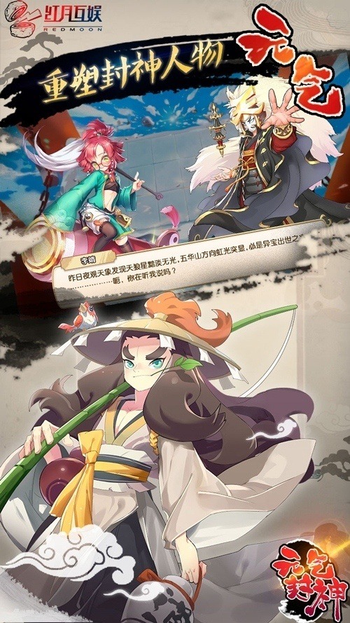 《元气封神》儿时观摩封神榜长大玩转封神英雄_游戏资讯-游民部落(gamecolg.com)