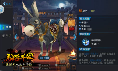 《马踏千军》中出了一只新坐骑发现一只逗逗驴_游戏资讯-游民部落(gamecolg.com)
