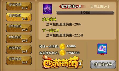 《西游萌萌》元神修炼系统主角要开金手指了_游戏资讯-游民部落(gamecolg.com)