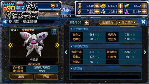 女王之风《SD敢达战争要塞》战场女神_游戏资讯-游民部落(gamecolg.com)