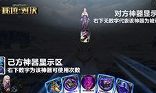 牌组技能自己创造《秘境对决》神器机制揭秘