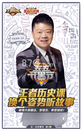《王者荣耀》五·五开黑节只有鹿晗?其实只是开始_游戏资讯-游民部落(gamecolg.com)