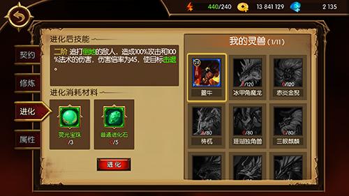 《蛮荒幻想》灵兽助阵一起降妖除魔_游戏资讯-游民部落(gamecolg.com)