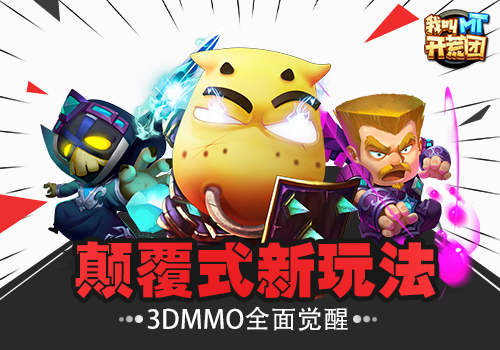 经典国漫改编《我叫MT开荒团》8月22号即将上线_游戏资讯-游民部落(gamecolg.com)