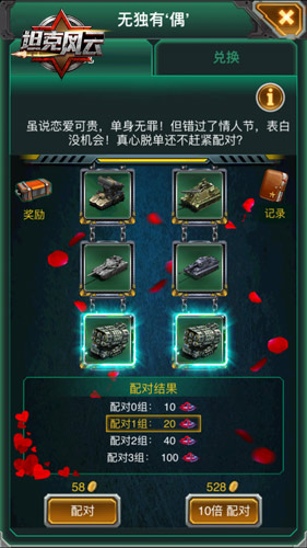 无独有偶《坦克风云》陪你甜蜜过七夕_游戏资讯-游民部落(gamecolg.com)