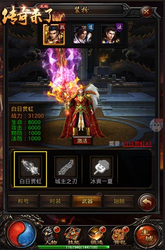 狂野随性9377《传奇来了》个性装扮系统爆料_游戏资讯-游民部落(gamecolg.com)