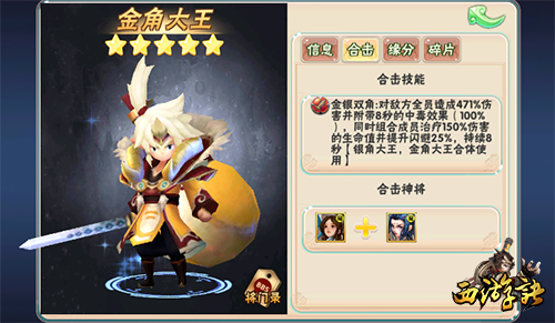 魔界业火重燃大地《西游诀》魔族入门级阵容推荐_游戏资讯-游民部落(gamecolg.com)