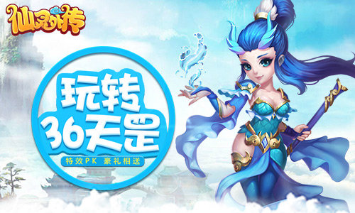 套路制胜《仙灵外传》36天罡正确通关姿势_游戏资讯-游民部落(gamecolg.com)