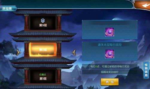 《真·我欲封天》勇闯妖仙塔境界丹药随手得_游戏资讯-游民部落(gamecolg.com)