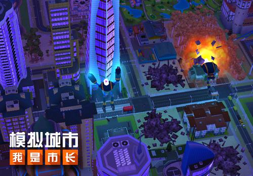 《模拟城市:我是市长》制造你的“全球风暴”_游戏资讯-游民部落(gamecolg.com)