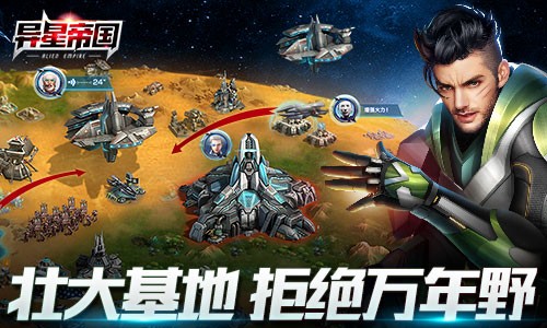 万年野可不行《异星帝国》如何快速壮大基地_游戏资讯-游民部落(gamecolg.com)