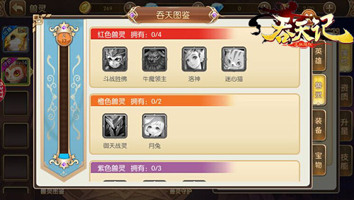《吞天记》超萌兽灵现身斗战胜佛闹天宫9377_游戏资讯-游民部落(gamecolg.com)