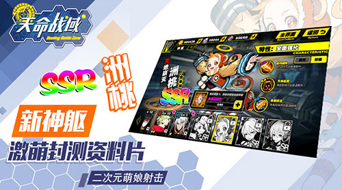 萌娘射击手游《天命战域》封测即将来袭_游戏资讯-游民部落(gamecolg.com)