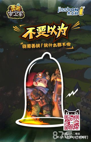《勇者守卫军》跨界合作杰士邦塔防也能撸一发_游戏资讯-游民部落(gamecolg.com)