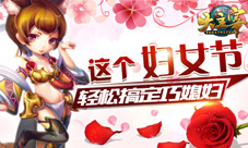 《大主宰》手游妇女节搞定萌妹泡妞有绝招~