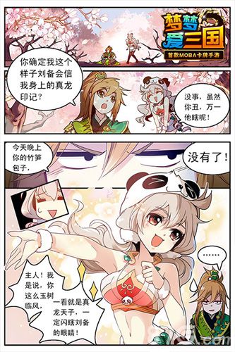 《梦梦爱三国》独家漫画巨献对撞超萌腹黑小萝莉-游民部落(gamecolg.com)