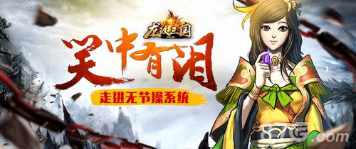 《龙纹三国》无节操结婚系统曝光毁尽三观有没有！_游戏资讯-游民部落(gamecolg.com)