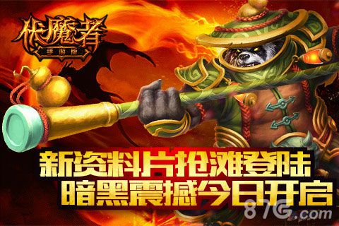 伏魔者手游新资料片今日上线勇气之海领域开放-游民部落(gamecolg.com)