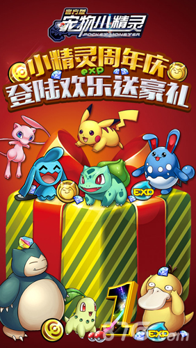 宠物小精灵官方版一周年庆iOS版本更新_游戏资讯-游民部落(gamecolg.com)