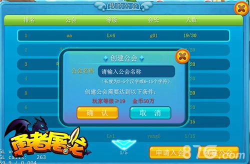 勇者屠龙手游工会系统正式开启兄弟不再寂寞_游戏资讯-游民部落(gamecolg.com)