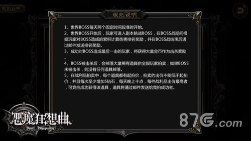《恶魔狂想曲》世界BOSS玩法探秘_游戏资讯-游民部落(gamecolg.com)