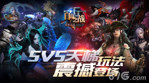 5V5天梯降临《自由之战》新版本体验实记_游戏资讯-游民部落(gamecolg.com)