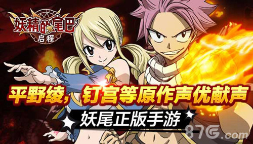 《妖精的尾巴：启程》原作声优加盟平野绫钉宫参见_游戏资讯-游民部落(gamecolg.com)
