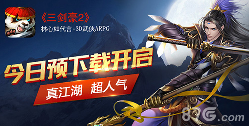 明日全平台上线《三剑豪2》预下载开启_游戏资讯-游民部落(gamecolg.com)