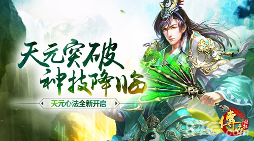 修为卷轴荣耀驾临《传世挂机》全新版本劲爆嗨起_游戏资讯-游民部落(gamecolg.com)