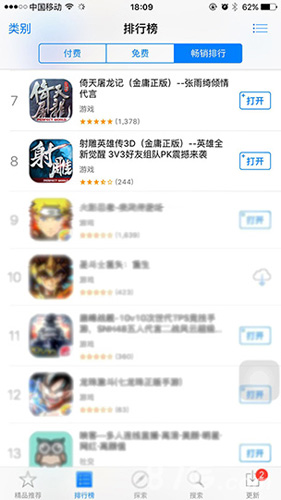 完美再出武侠神作《倚天屠龙记》荣登iOS畅销第七_游戏资讯-游民部落(gamecolg.com)