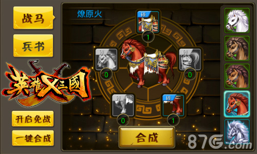 五星福利火爆出炉《英雄X三国》豪华诱惑全面来袭_游戏资讯-游民部落(gamecolg.com)