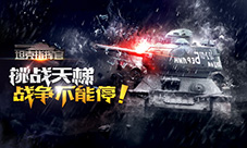 最强军事手游《坦克指挥官》大版本降临!