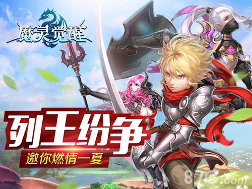 《魔灵觉醒》七月全新资料片邀你燃情一夏_游戏资讯-游民部落(gamecolg.com)
