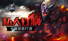 打造你的专属游戏《奇迹无双》装备逆袭