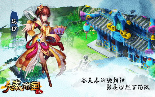 《大秦帝国》优化更新新活动纷至沓来_游戏资讯-游民部落(gamecolg.com)