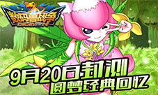 圆梦经典回忆《数码兽战争》9月8日封测