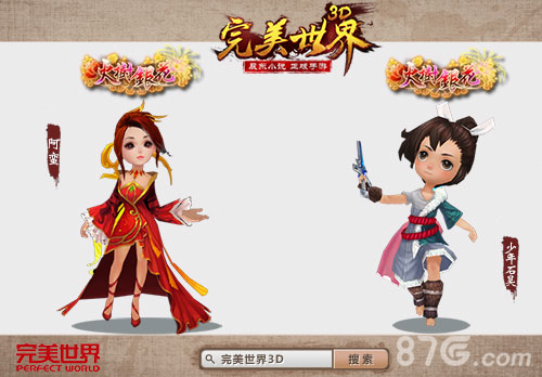 欢庆十一《完美世界3D》炫酷坐骑闪亮登场_游戏资讯-游民部落(gamecolg.com)