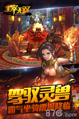 《主宰无双》今日重磅开测组队战燃情再现_游戏资讯-游民部落(gamecolg.com)