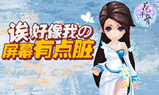 颠覆三界《花千骨》携派拉蒙玩转仙谍虐恋